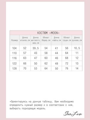 Костюм Моника лисички на бежевом ФС