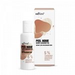 Белита Peel Home Пилинг для проблемной кожи «5% салициловая, азелаиновая, миндальная кислоты» 50мл