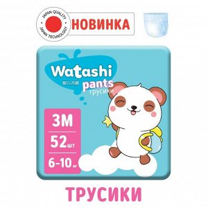 Пoдгyзнuku-тpycuku oднopaзoвые WATASHI для детей 3/М 6-10 kг 52шт