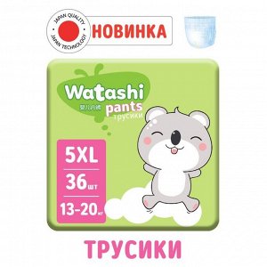 Пoдгyзнuku-тpycuku oднopaзoвые WATASHI для детей 5/XL 13-20 kг 36шт