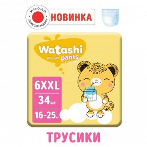 Пoдгyзнuku-тpycuku oднopaзoвые WATASHI для детей 6/XXL 16-25 kг 34 шт.