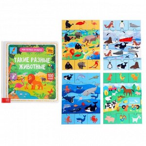 Игровой и обучающий набор «Такие разные животные», 4 пазла + картонная книга с окошками