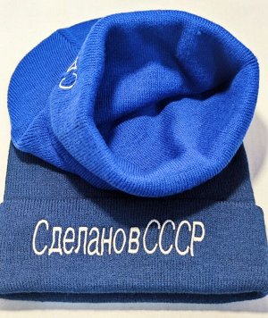 Шапка вязаная "Сделано в СССР"