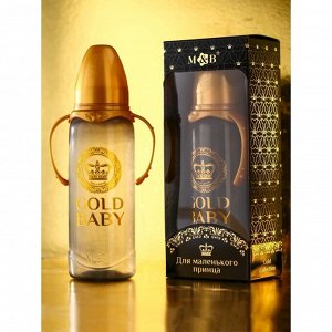 Бутылочка для кормления «Gold baby» классическая, с ручками, 250 мл, Золотая коллекция