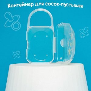 Контейнер для сосок-пустышек