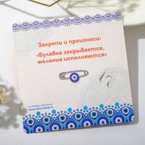 Булавка-талисман «Преодоление трудностей», 2,2 см, цвет бело-синий в серебре