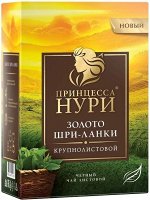 Чай Принцесса Нури Золото Шри-Ланки 200гр. 1/8, шт