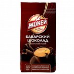 Кофе Жокей молотый в/сорт Баварский шоколад м/у 150г1/20, шт