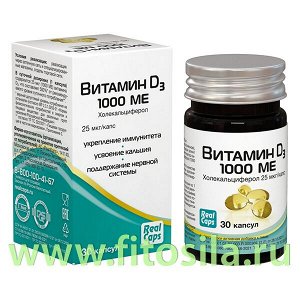 Витамин D3 1000 МЕ (холекальциферол) капс. 570мг №30 БАД