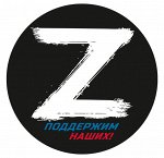 Наклейка с буквой «Z» (15х15 см)