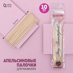 Апельсиновые палочки для маникюра «Stay Beautiful!», 11,4 см, в чехле, 10 шт