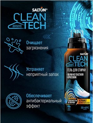 Salton CleanTech Гель для стирки текстильной обуви и кроссовок, 250 мл