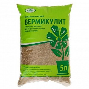 Вермикулит, 5л - Florizel