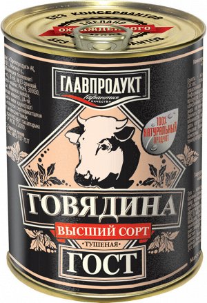 Тушенка говяжья Главпродукт 338 гр с ключом