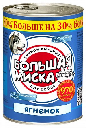 Зоогурман конс Большая миска корм для собак Ягненок 970гр*12
