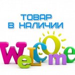 Уже на нашем складе. Много новинок