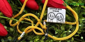 ШНУРОК ДЛЯ ОЧКОВ марка AVIQA серия NON-STRETCHING артикул AV8801 Желтый