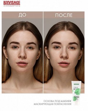 LUXVISAGE Основа под макияж маскирующая покраснения PRIME EXPERT Anti red зеленая