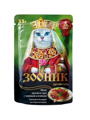 Зооник пауч 85гр корм для кошек телятина и ягненок в соусе*24