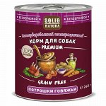 Солид/Solid конс. Natura Premium корм для собак Потрошки говяжьи 240гр