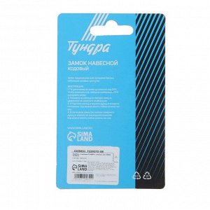 Карабин с кодовым замком ТУНДРА, МИКС