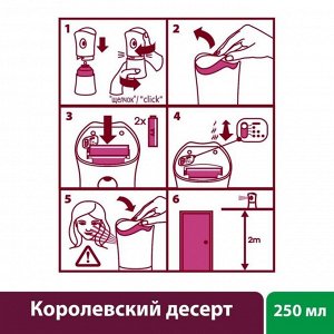 Сменный баллон Airwick Freshmatic "Королевский десерт" к автоматизированному освежителю воздуха, 250 мл