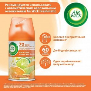 Сменный баллон Airwick Freshmatic "Апельсин и бергамот" к автоматизированному освежителю, 250 мл