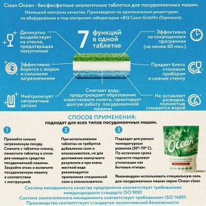Экологичные таблетки для посудомоечных машин "Ocean clean", 15 шт.