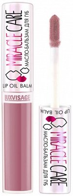 LUXVISAGE Масло бальзам для губ LUXVISAGE MIRACLE CARE тон 103 LILAC NUDE