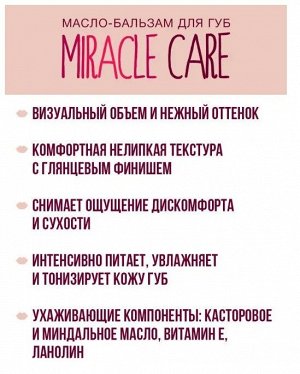 Масло бальзам для губ LUXVISAGE MIRACLE CARE тон 101 POWDER ROSE