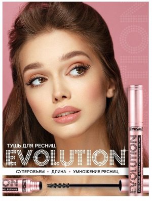 LUXVISAGE Тушь для ресниц EVOLUTION супер объём длина умножение ресниц