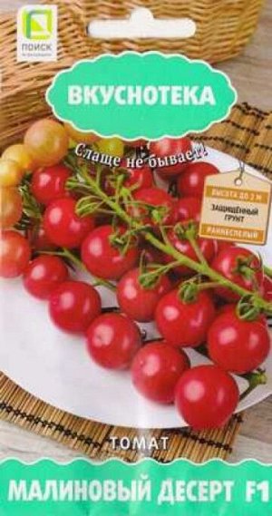 Томат Малиновый Десерт F1 (Код: 86472)