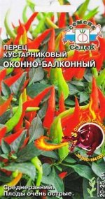 Перец кустовой Оконно-балконный (Код: 84943)