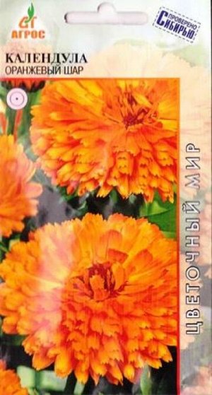 Календула Оранжевый шар (Код: 72284)