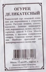 Огурец Деликатесный ч/б (Код: 82849)