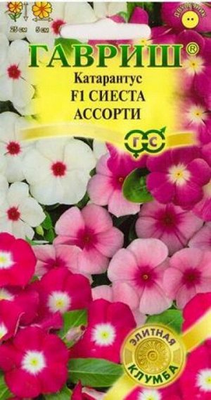 Катарантус Сиеста Ассорти F1 (Код: 81817)