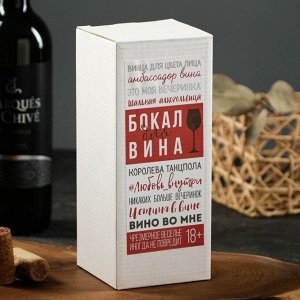 Бокал для вина «Градус ответственности», 350 мл, тип нанесения рисунка: деколь