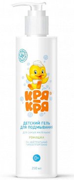 Кря-Кря Детский гель (325) для подмывания для самых маленьких, Ромашка, 250мл