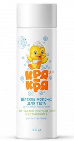 Кря-Кря Детское молочко для самых маленьких с витамином Е, 200мл
