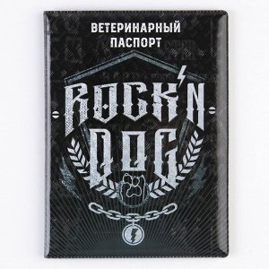 Ветеринарный паспорт с обложкой Rock'n dog