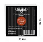 Прозрачные протекторы Card-Pro PREMIUM Quadro large для настольных игр (50 шт.) 87x87 мм