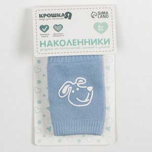 Набор детских наколенников «Собачка", 2 шт., цвет голубой