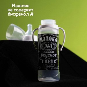 Бутылочка для кормления «Молоко № 1» детская классическая, с ручками, 250 мл, от 0 мес., цвет чёрный