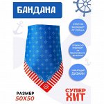 Бандана «Морское путешествие», взрослая, 50х50 см