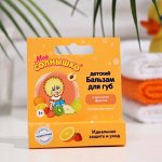 Бальзам для губ МОЕ СОЛНЫШКО  фрукты в футляре 2.8гр