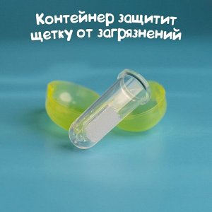 Прорезыватель - массажер детский в контейнере, 3 в 1, на палец, силиконовый от 3 мес.