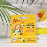 Бальзам для губ МОЕ СОЛНЫШКО  ваниль в футляре 2.8гр