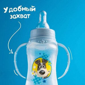 Бутылочка для кормления «Собачка Джекки» детская приталенная, с ручками, 250 мл, от 0 мес., цвет голубой
