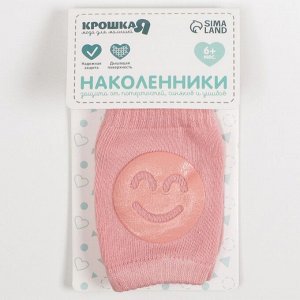 Набор детских наколенников «Смайлик", 2 шт., цвет розовый