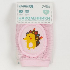 Набор детских наколенников «Ежик", 2 шт., цвет розовый